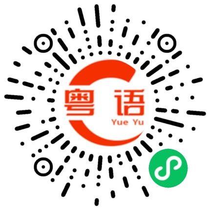 扫一扫听磕碰的粤语发音