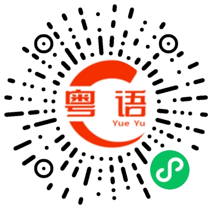 扫一扫听佳佳品的粤语发音