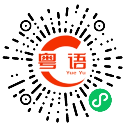 扫一扫听孟陆敏的粤语发音