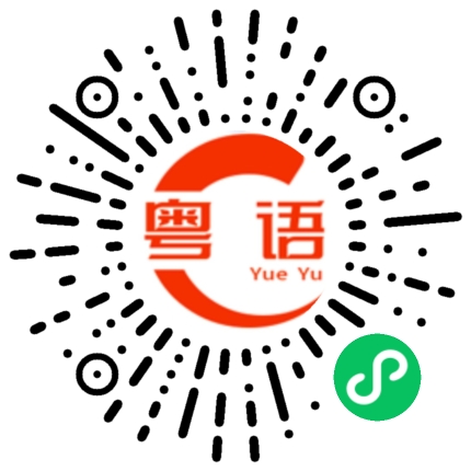 扫一扫听抖音的粤语发音