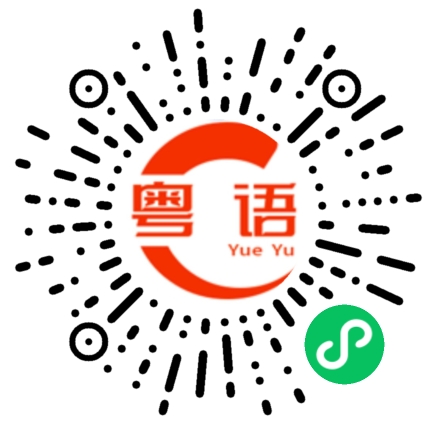 扫一扫听王太不在这里，在那里。的粤语发音