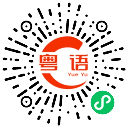 扫一扫听锁门的粤语发音