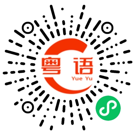 扫一扫听花粉的粤语发音