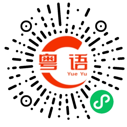 扫一扫听陈云的粤语发音
