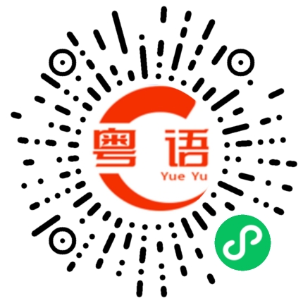 扫一扫听主持人的粤语发音