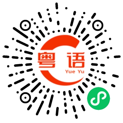 扫一扫听我不会喝酒啊的粤语发音