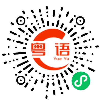 扫一扫听蔚来的粤语发音