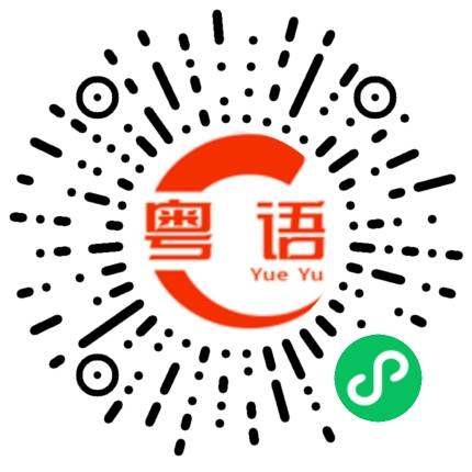 扫一扫听好久不见你了，现在在哪里的粤语发音