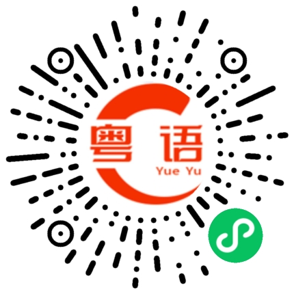 扫一扫听其实这个世界上，英雄有两种，一种是大家知道的，一种是大家不知道的。这个世界上，很多事情看似无关，其实有关，看似有关，其实又无关的粤语发音