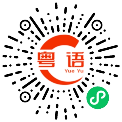 扫一扫听倒杯水的粤语发音