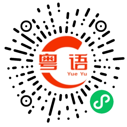 扫一扫听疙瘩的粤语发音