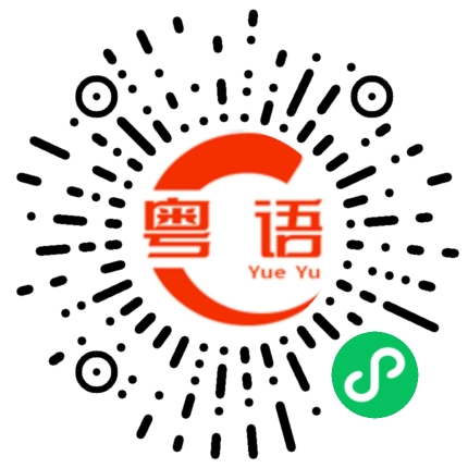 扫一扫听花胶的粤语发音