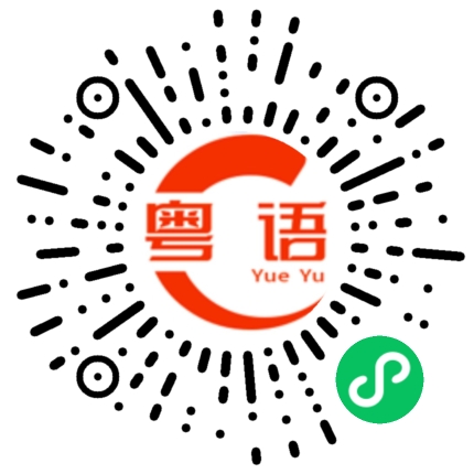 扫一扫听这双鞋试过了，不合适。的粤语发音