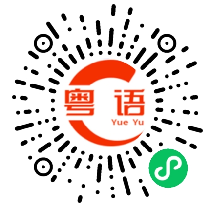 扫一扫听沪深股市的粤语发音