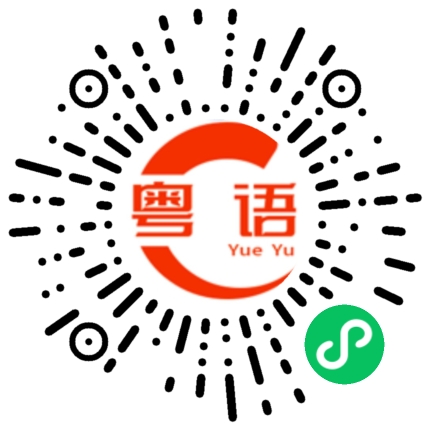 扫一扫听他姓王，他的秘书也姓王。的粤语发音