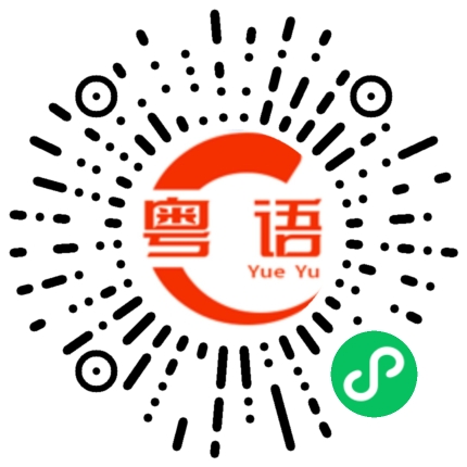 扫一扫听谢谢您送的礼物，我很喜欢的粤语发音