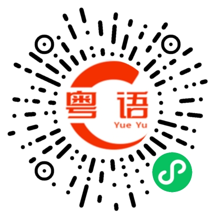 扫一扫听藤条焖猪肉的粤语发音
