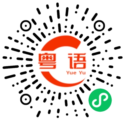 扫一扫听这种天气很难捉摸，说变就变。的粤语发音