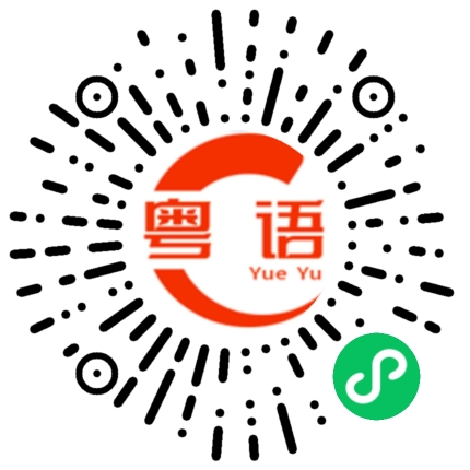 扫一扫听陈宏绚的粤语发音