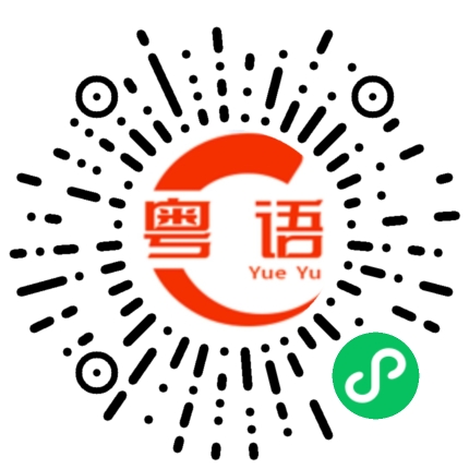 扫一扫听啫啫鲜牛杂的粤语发音