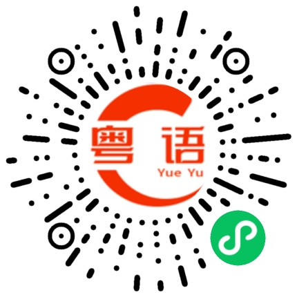 扫一扫听鞋子的粤语发音