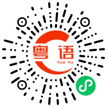 扫一扫听马金尼奥斯的粤语发音