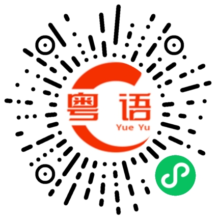 扫一扫听池的粤语发音