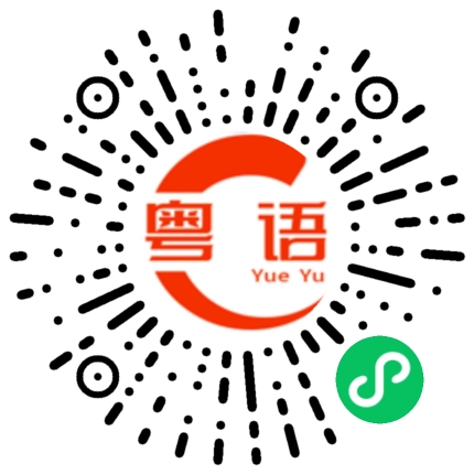 扫一扫听喂siri的粤语发音