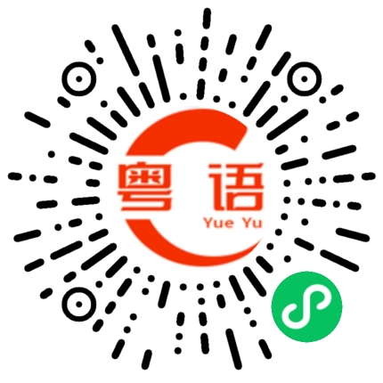扫一扫听青菜的粤语发音