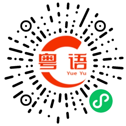 扫一扫听亩的粤语发音