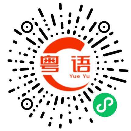 扫一扫听捞面的粤语发音