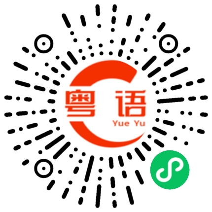 扫一扫听88块的粤语发音