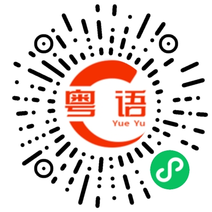 扫一扫听这家餐厅的粤语发音