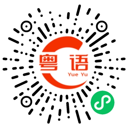 扫一扫听臭豆腐的粤语发音