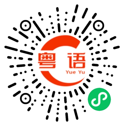 扫一扫听频扑的粤语发音