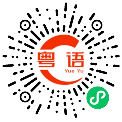 扫一扫听狗的粤语发音