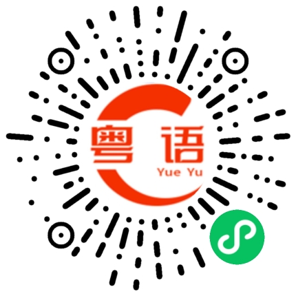 扫一扫听泌尿外科的粤语发音
