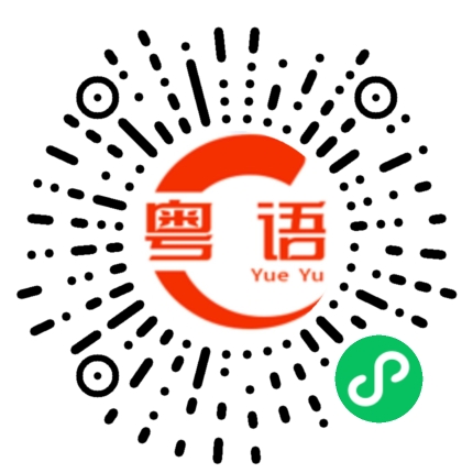 扫一扫听较飞的粤语发音