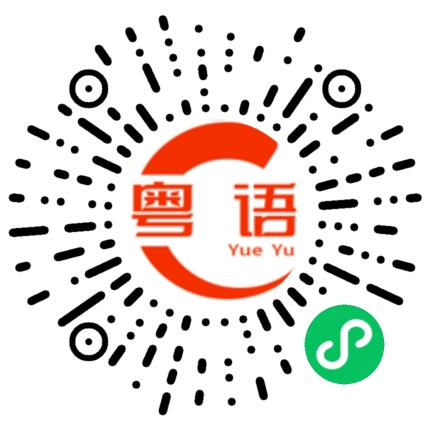扫一扫听疮疖的粤语发音