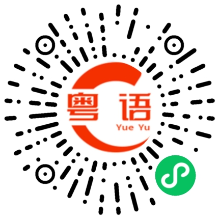 扫一扫听做兄弟,在心中,你感觉不到,我说一万句都没用的粤语发音