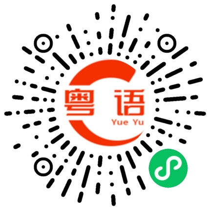 扫一扫听是不是没有好好盖被子着凉了的粤语发音