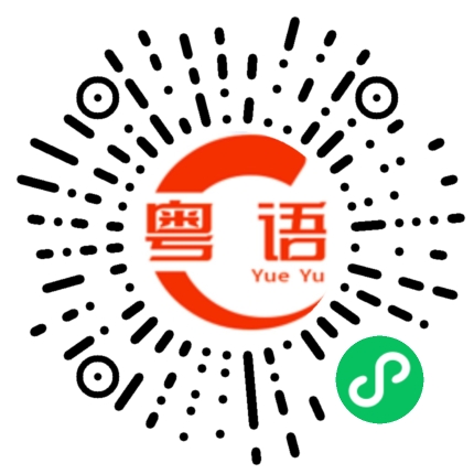 扫一扫听这都能听得明白啊，大哥的粤语发音