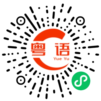 扫一扫听机票的粤语发音