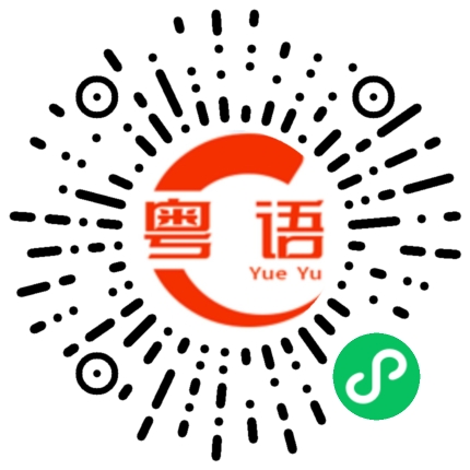 扫一扫听如果你唱歌跑调，可以试试跟我接吻的粤语发音