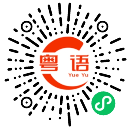 扫一扫听青椒鸡的粤语发音