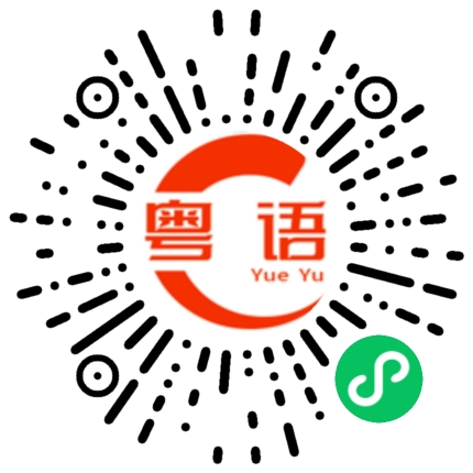 扫一扫听头大冇脑，脑大生草的粤语发音