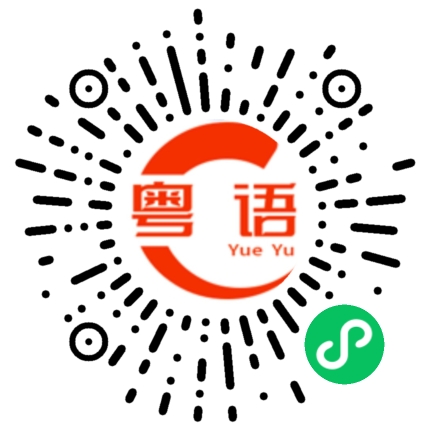 扫一扫听瘦田冇人耕，耕开有人争的粤语发音