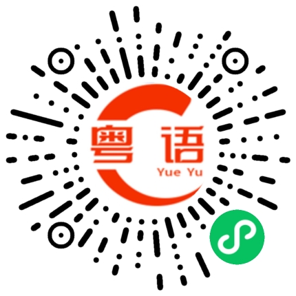 扫一扫听鲸的粤语发音