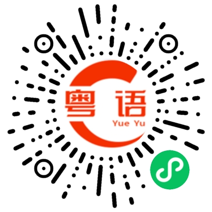 扫一扫听代驾的粤语发音