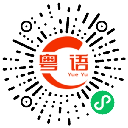 扫一扫听顿涅茨克的粤语发音